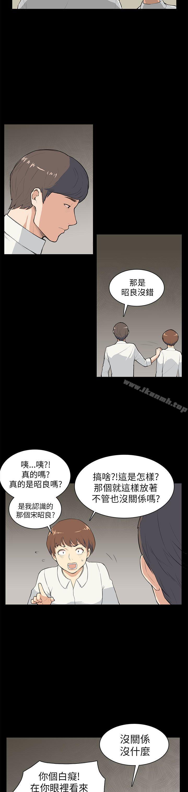 《斯德哥爾摩癥候群》在线观看 第8话 漫画图片13