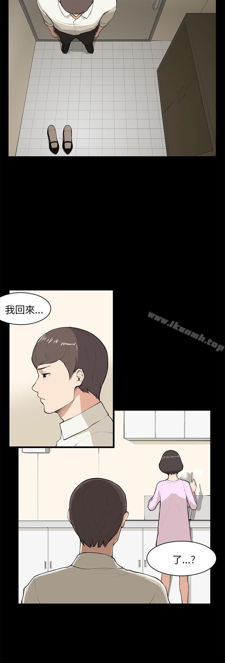 《斯德哥爾摩癥候群》在线观看 第8话 漫画图片15