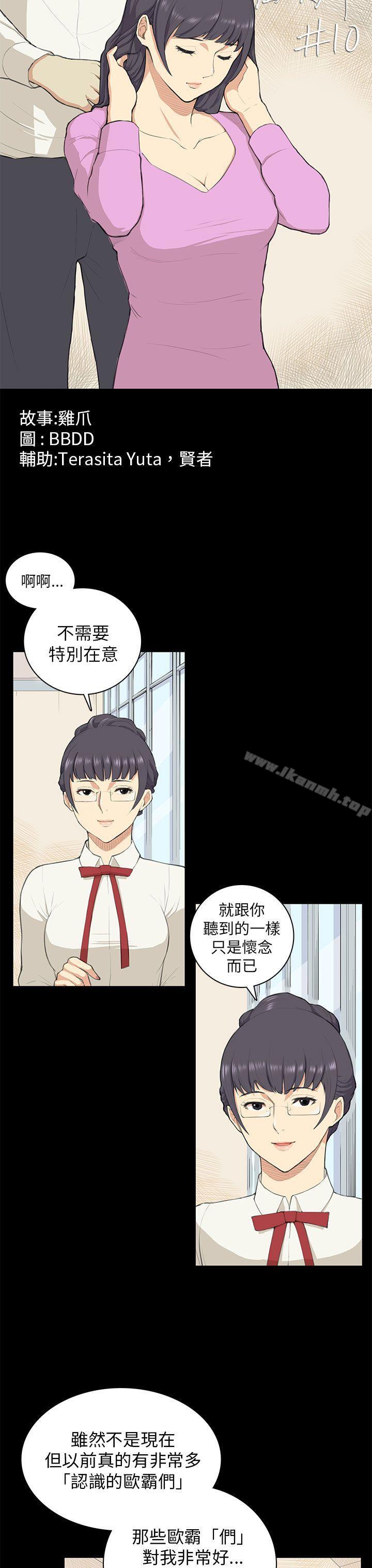 《斯德哥爾摩癥候群》在线观看 第10话 漫画图片3