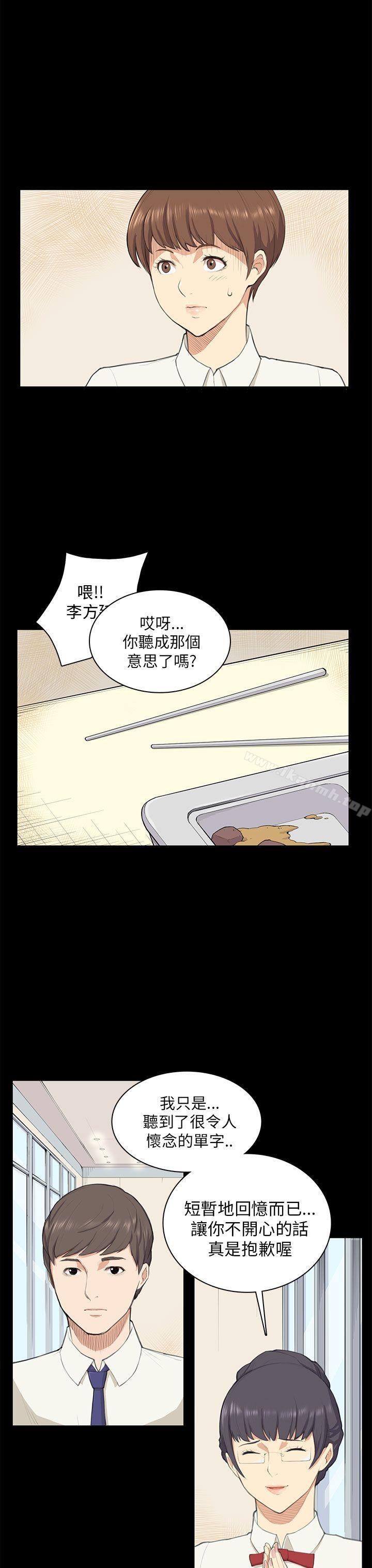 《斯德哥爾摩癥候群》在线观看 第10话 漫画图片8