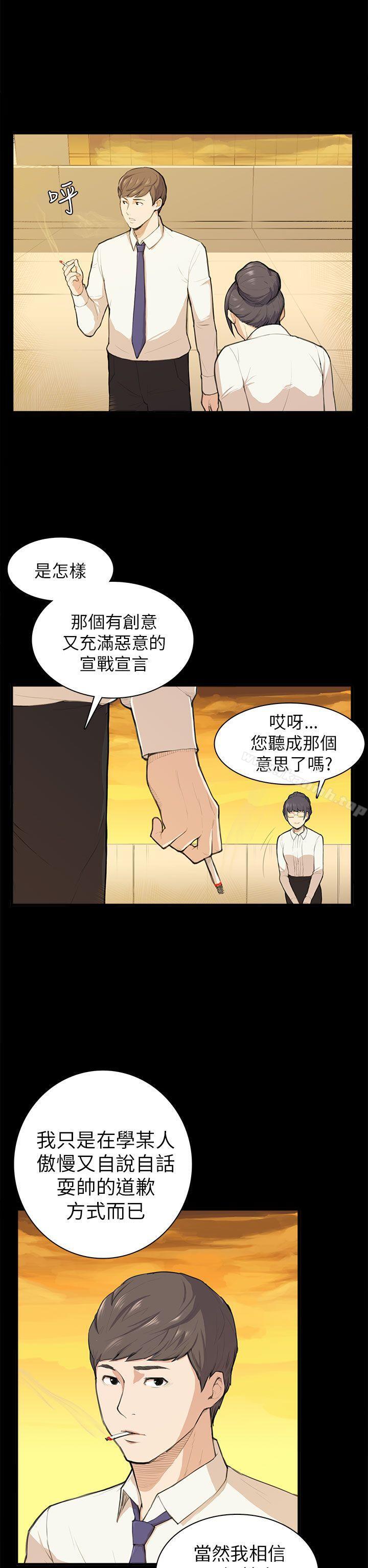 《斯德哥爾摩癥候群》在线观看 第11话 漫画图片7