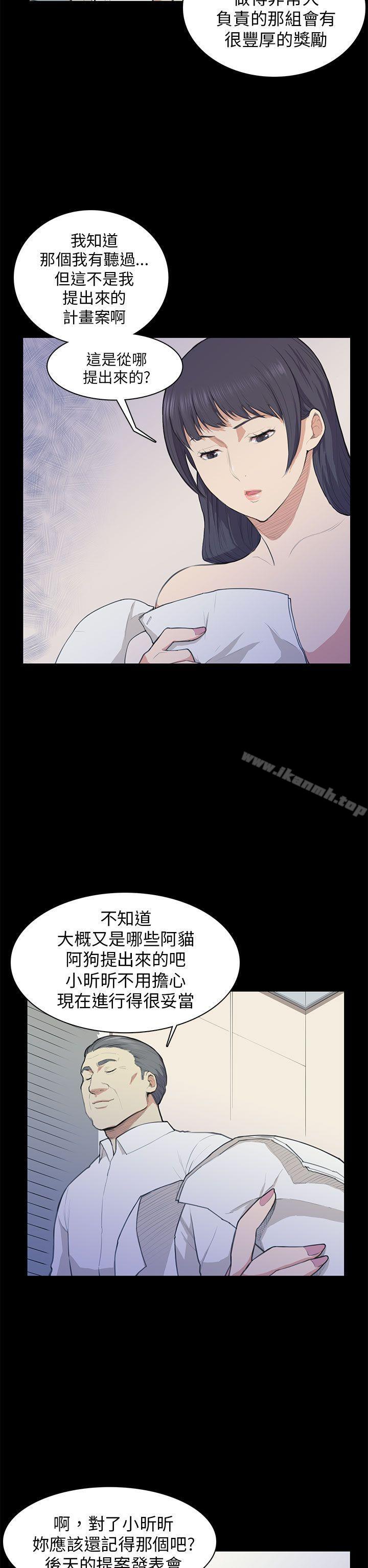 《斯德哥爾摩癥候群》在线观看 第13话 漫画图片22