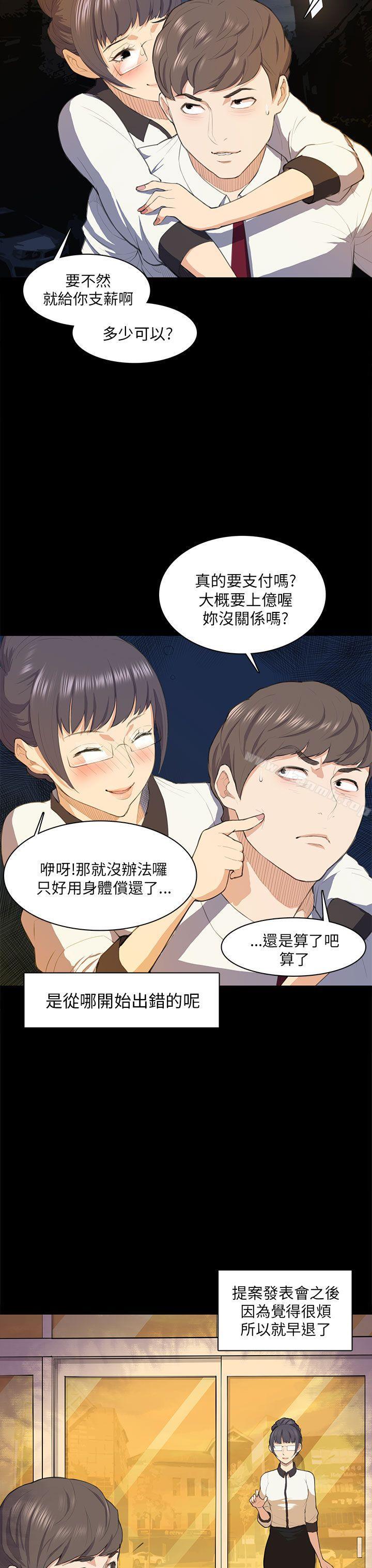 《斯德哥爾摩癥候群》在线观看 第16话 漫画图片4