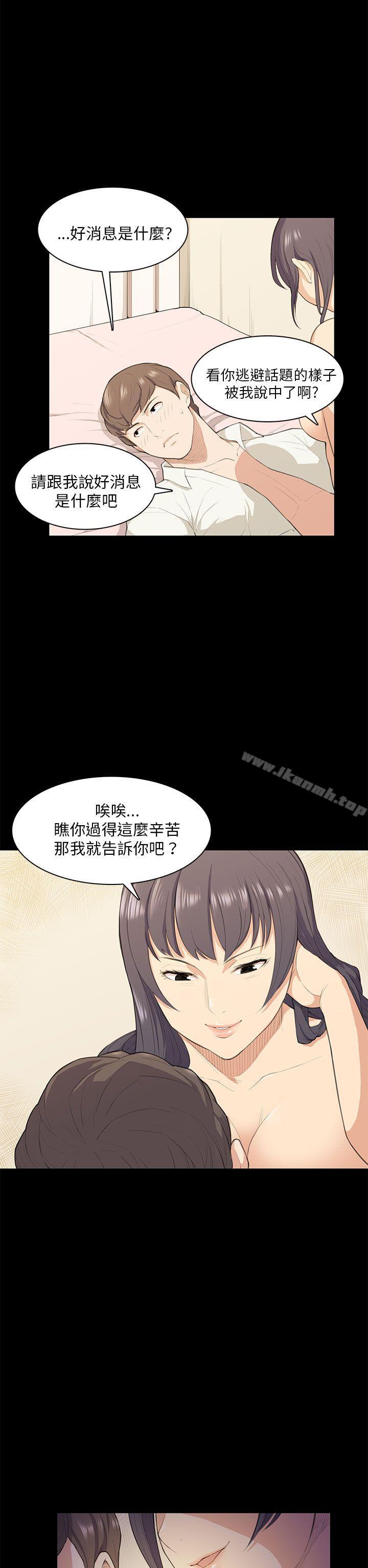 《斯德哥爾摩癥候群》在线观看 第17话 漫画图片7