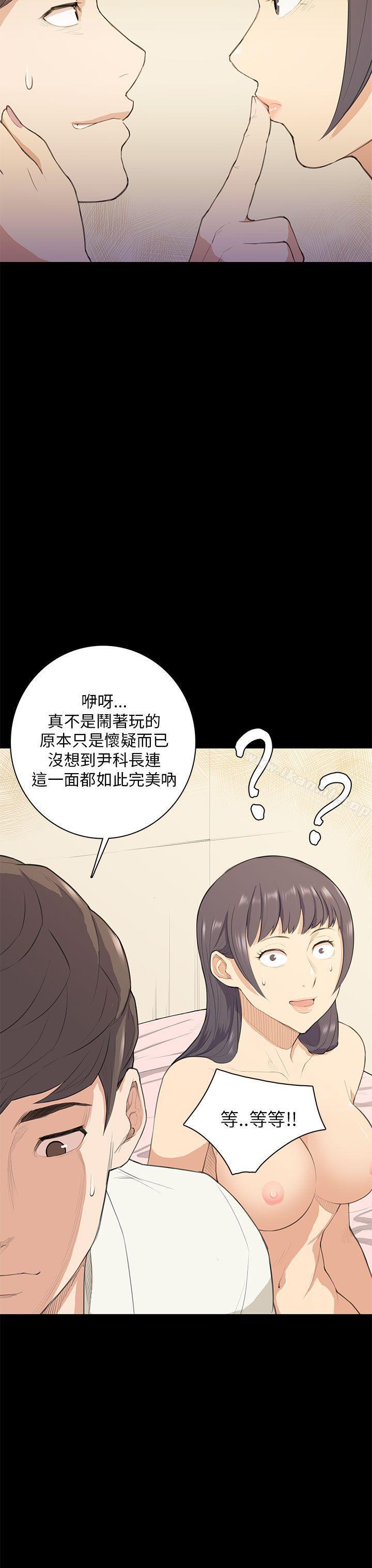 《斯德哥爾摩癥候群》在线观看 第17话 漫画图片14