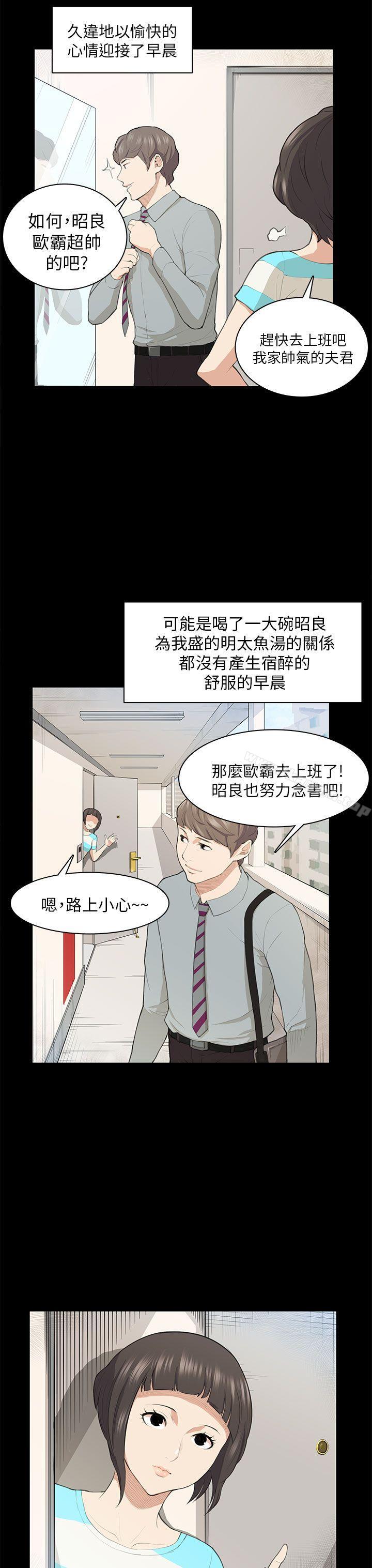 《斯德哥爾摩癥候群》在线观看 第18话 漫画图片8