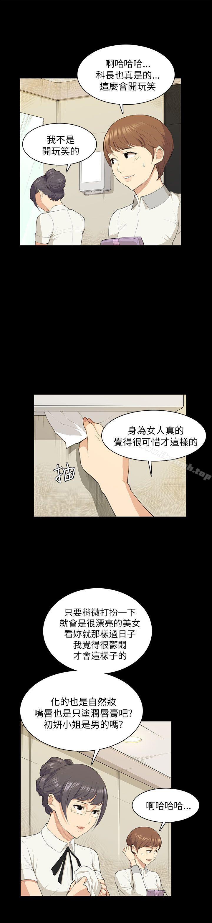 《斯德哥爾摩癥候群》在线观看 第18话 漫画图片21