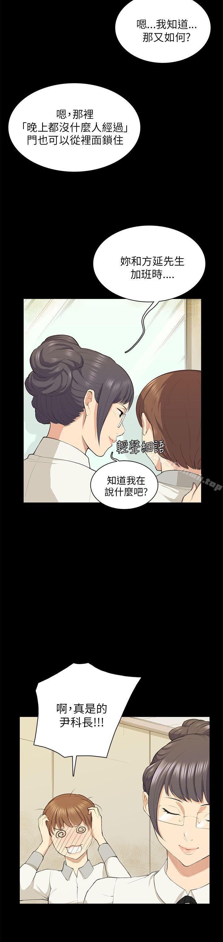 《斯德哥爾摩癥候群》在线观看 第18话 漫画图片24