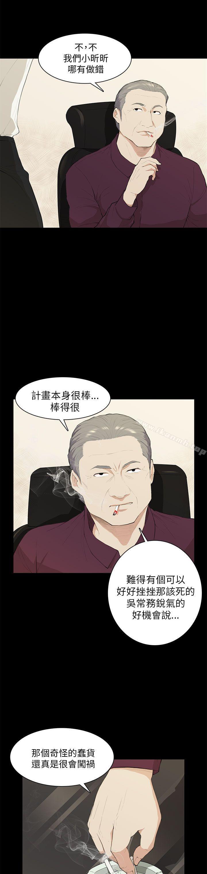 《斯德哥爾摩癥候群》在线观看 第19话 漫画图片13