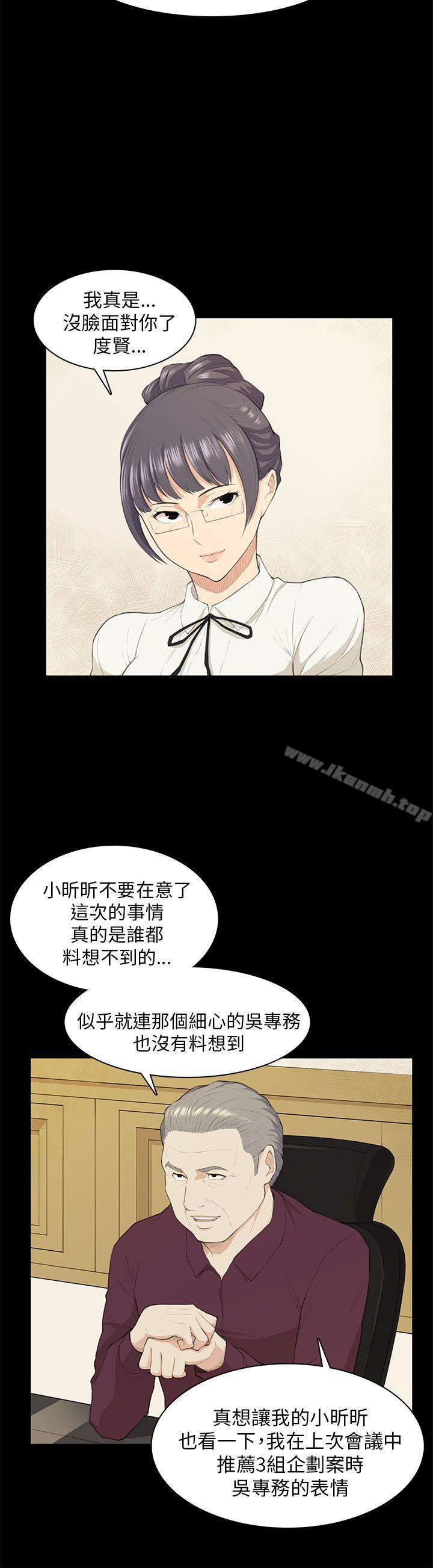 《斯德哥爾摩癥候群》在线观看 第19话 漫画图片15