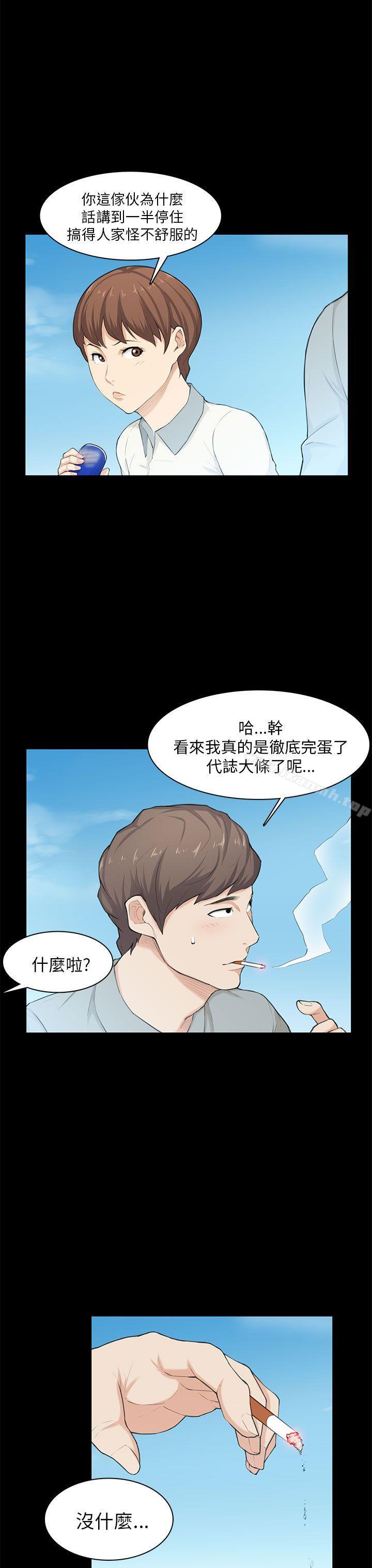 《斯德哥爾摩癥候群》在线观看 第20话 漫画图片14