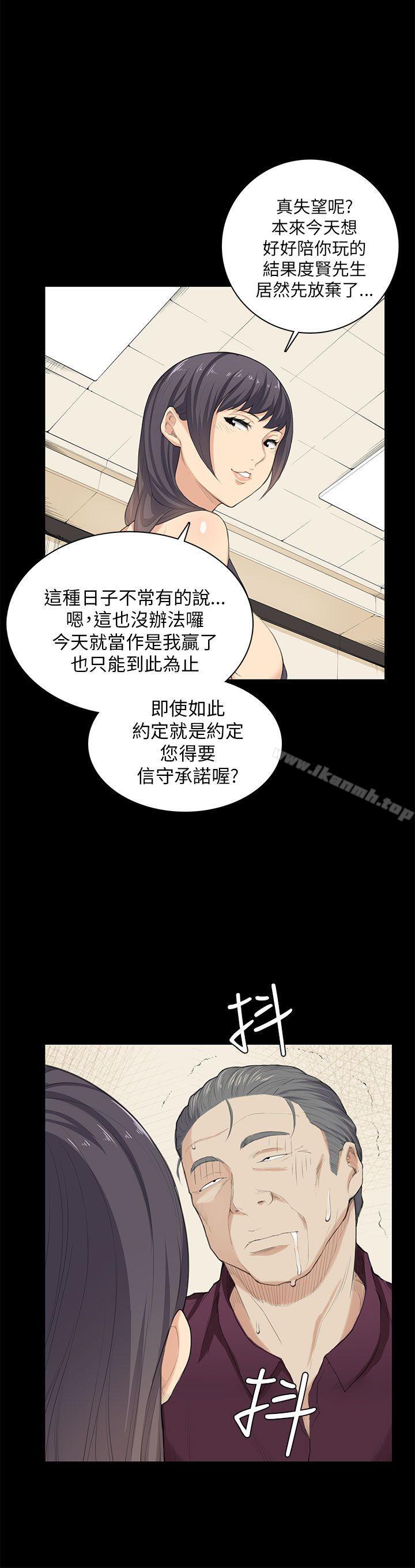 《斯德哥爾摩癥候群》在线观看 第23话 漫画图片20