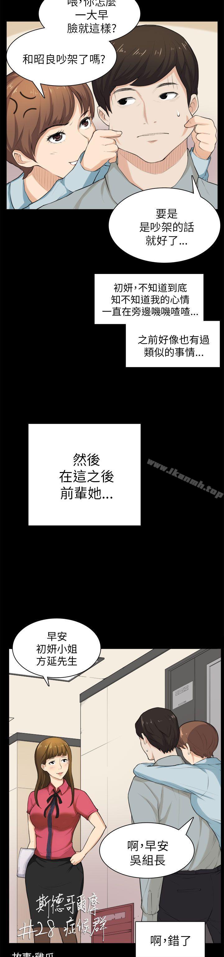 《斯德哥爾摩癥候群》在线观看 第28话 漫画图片2