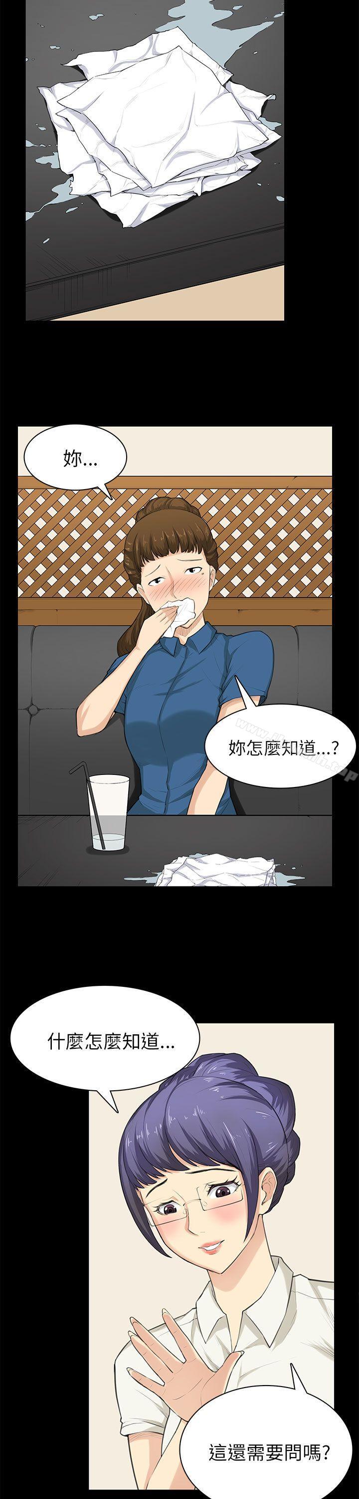 《斯德哥爾摩癥候群》在线观看 第29话 漫画图片5