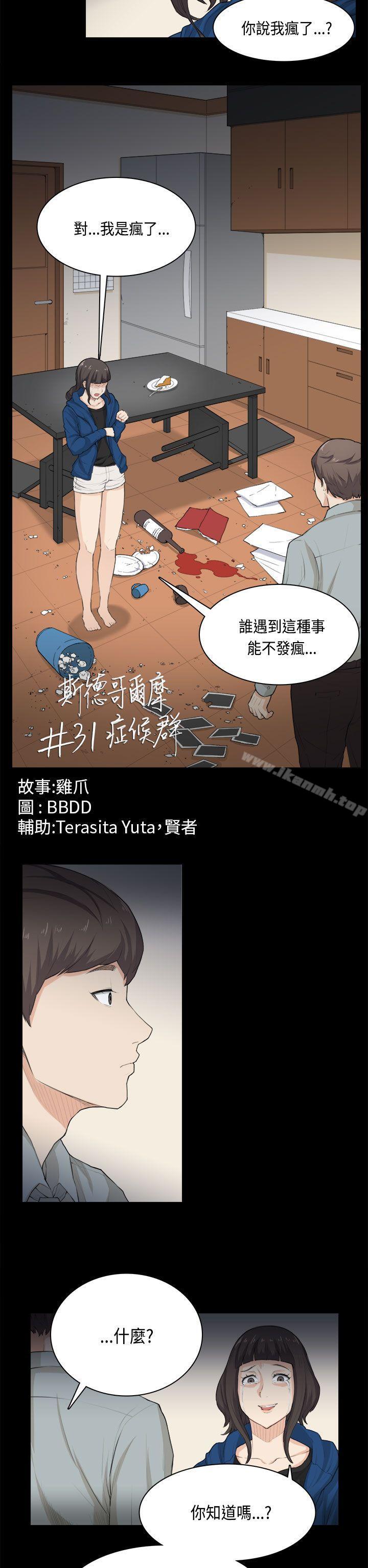 《斯德哥爾摩癥候群》在线观看 第31话 漫画图片2