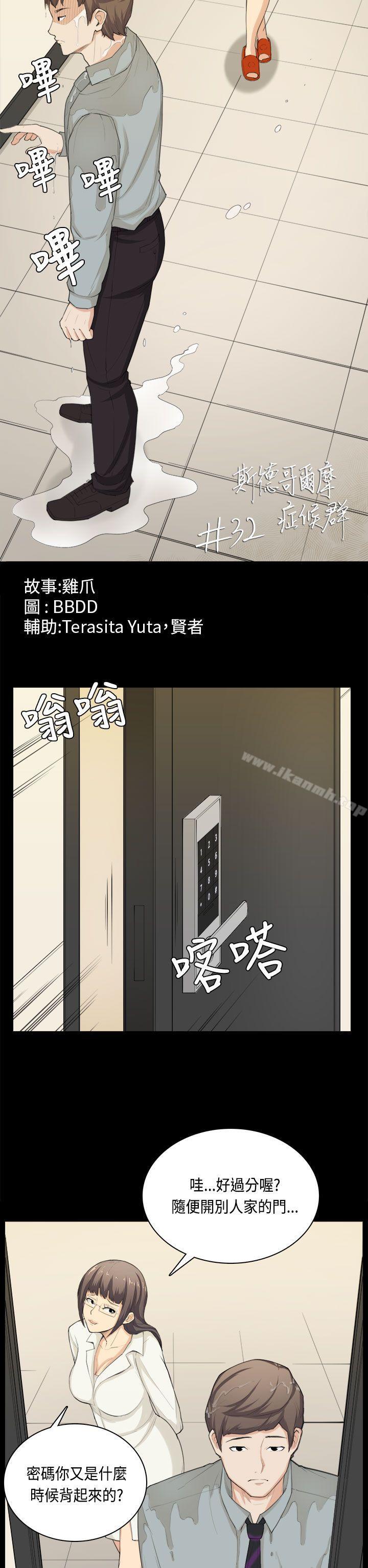 《斯德哥爾摩癥候群》在线观看 第32话 漫画图片2