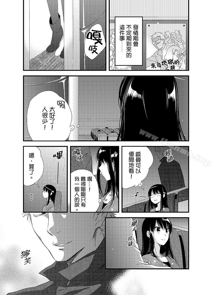 《與叼著吐司上學途中…撞上的對象做愛生子！》在线观看 第5话 漫画图片4