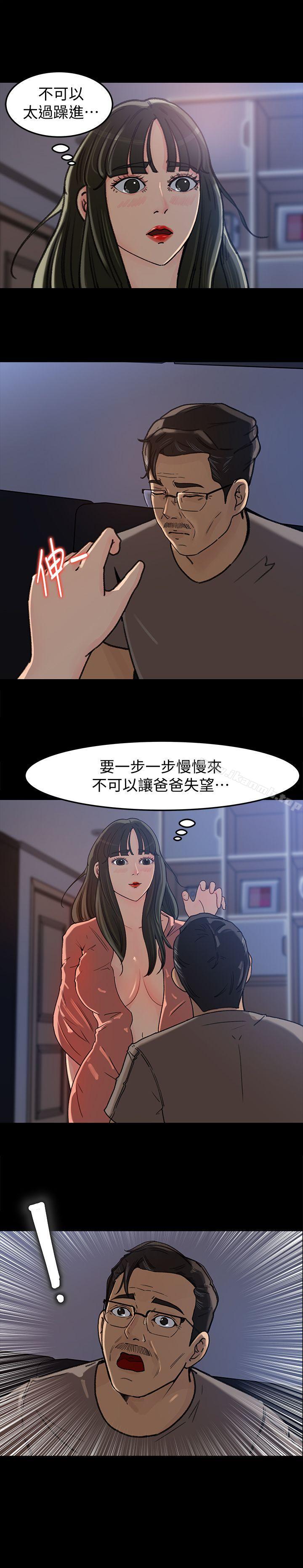 《媳婦的誘惑》在线观看 第5话-逾越底线 漫画图片19