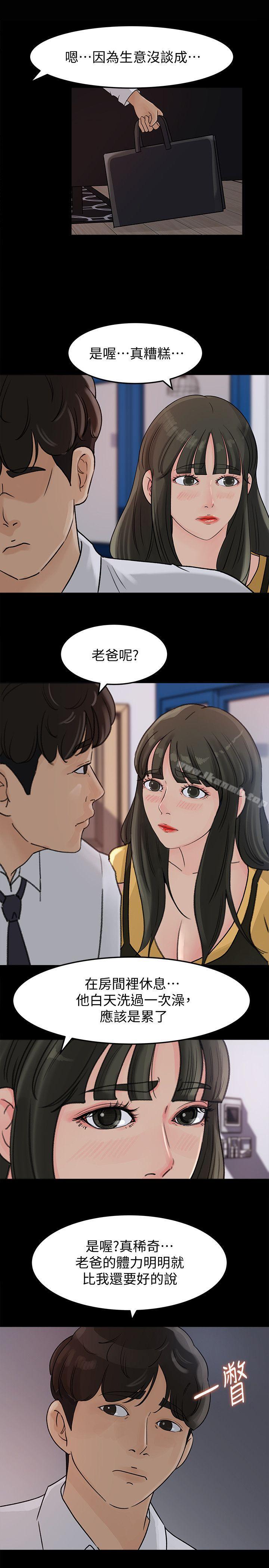 《媳婦的誘惑》在线观看 第10话-让我洪水氾滥吧 漫画图片20