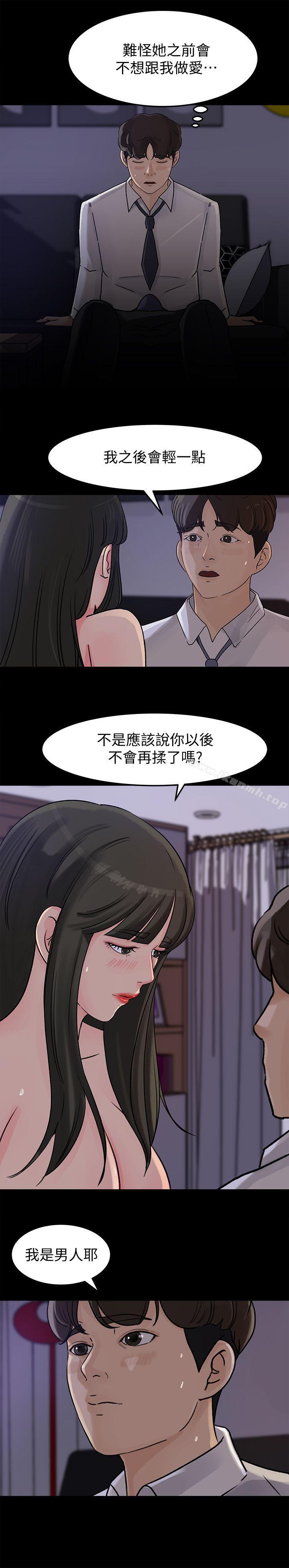 《媳婦的誘惑》在线观看 第11话-在暗处偷窥的公公 漫画图片14