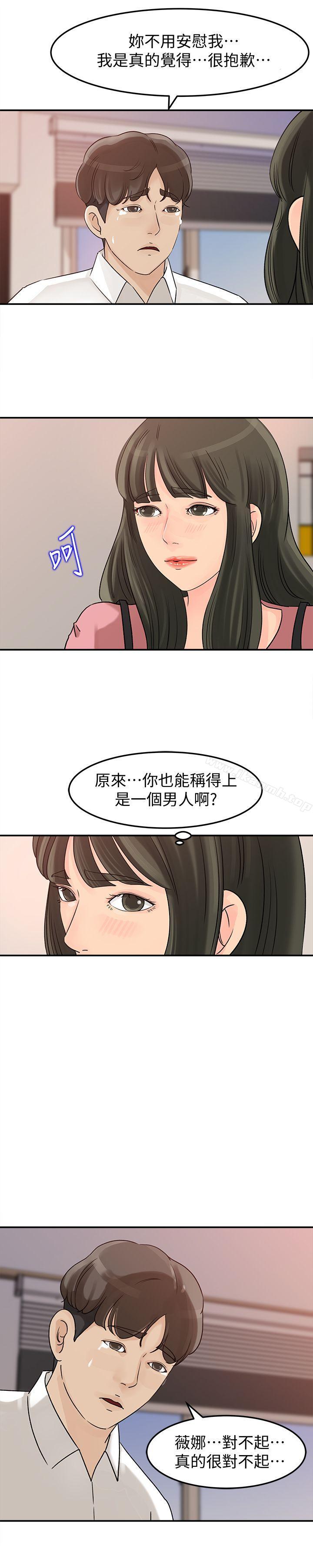 《媳婦的誘惑》在线观看 第15话-慾望败露 漫画图片13