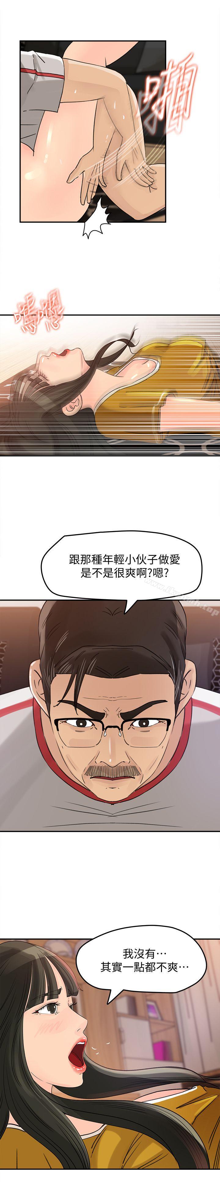 《媳婦的誘惑》在线观看 第20话-为我生孩子 漫画图片8