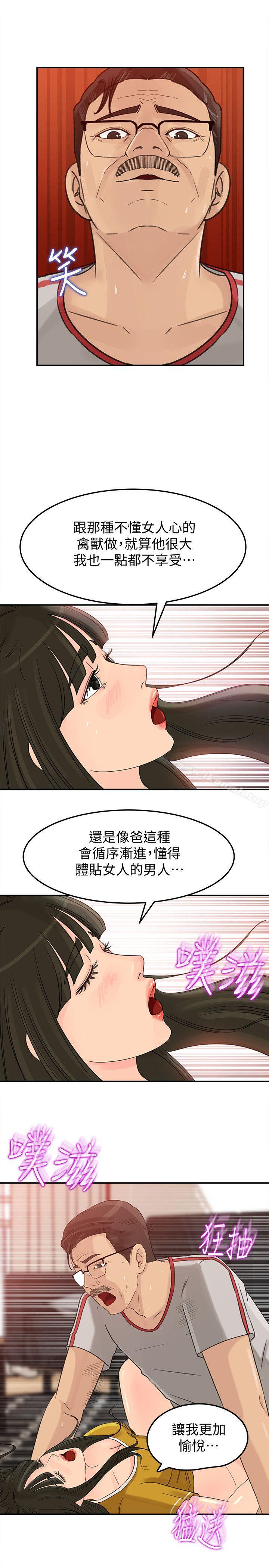 《媳婦的誘惑》在线观看 第20话-为我生孩子 漫画图片10