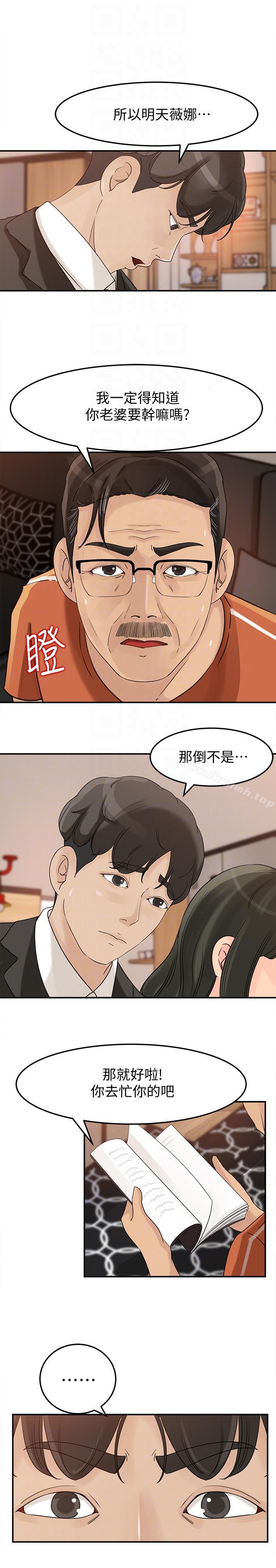 《媳婦的誘惑》在线观看 第20话-为我生孩子 漫画图片19