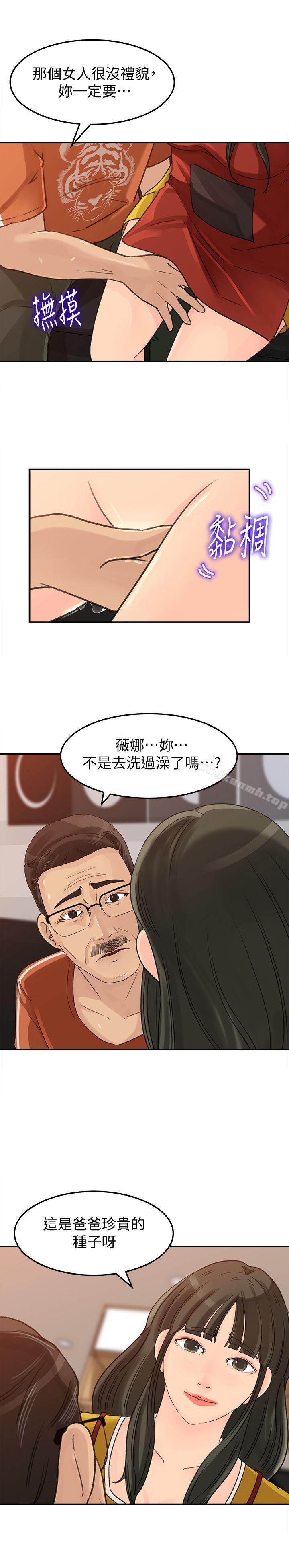 《媳婦的誘惑》在线观看 第20话-为我生孩子 漫画图片24