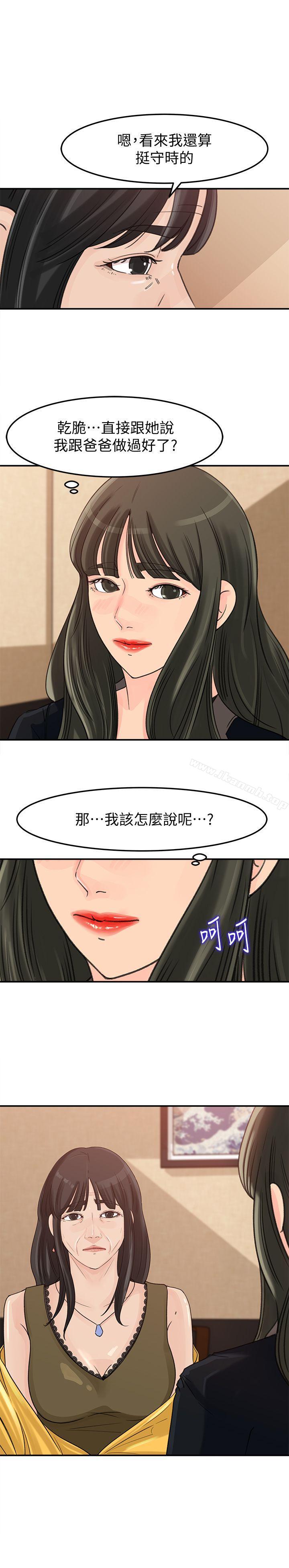 《媳婦的誘惑》在线观看 第20话-为我生孩子 漫画图片28