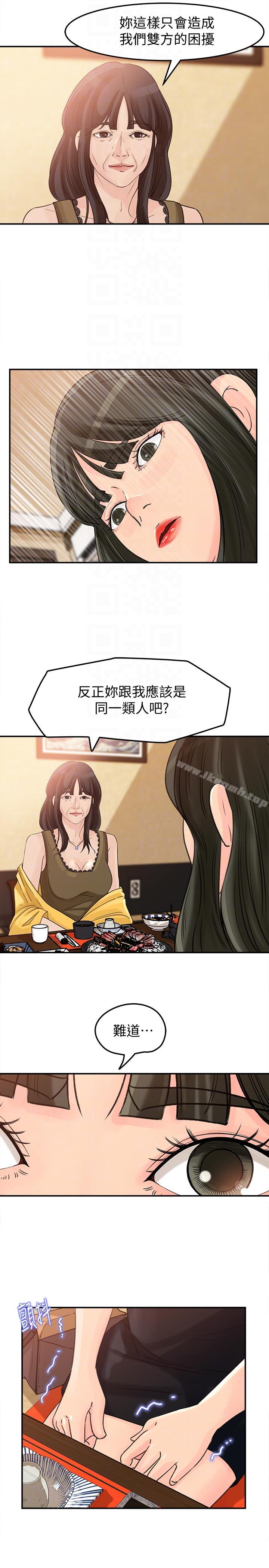 《媳婦的誘惑》在线观看 第21话-婆婆惊人的发言 漫画图片9