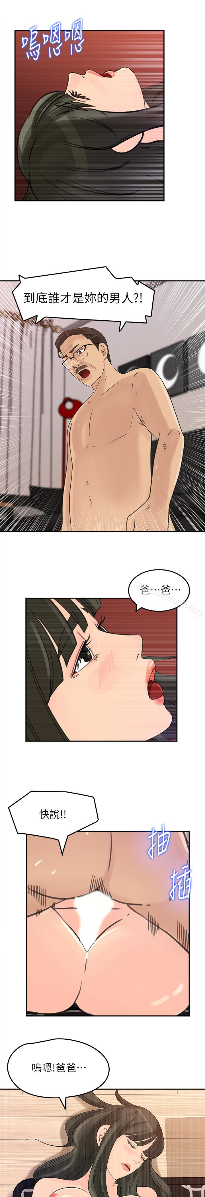 《媳婦的誘惑》在线观看 第26话-乱伦 漫画图片12