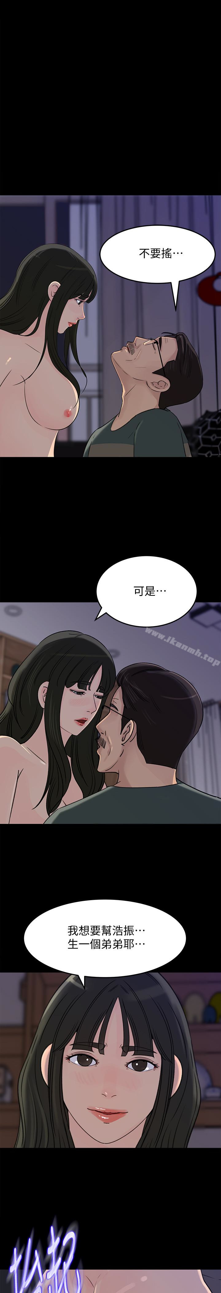 《媳婦的誘惑》在线观看 第38话-我想生下爸爸的种 漫画图片1