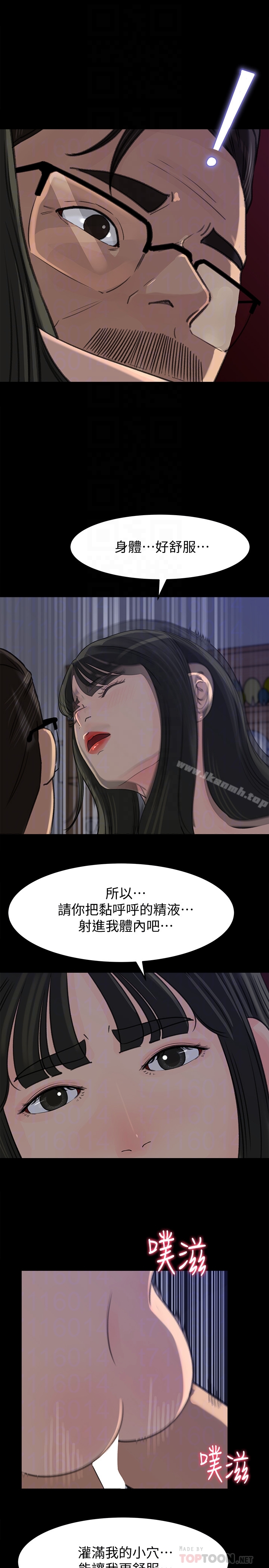 《媳婦的誘惑》在线观看 第38话-我想生下爸爸的种 漫画图片7