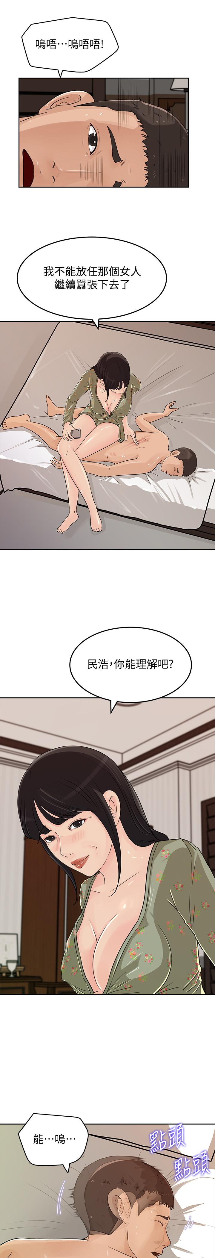 《媳婦的誘惑》在线观看 第47话-骚气四溢的微娜 漫画图片30