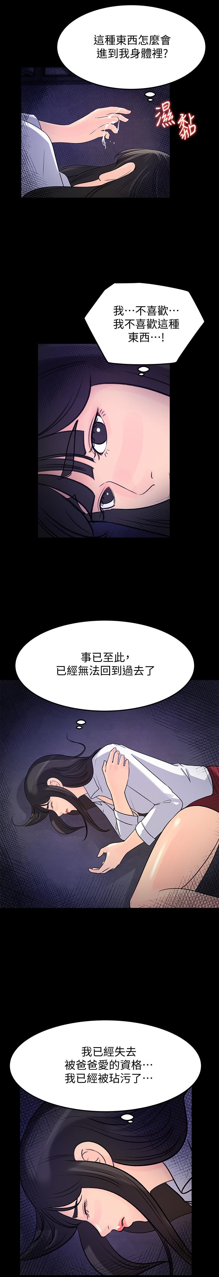 《媳婦的誘惑》在线观看 最终话-疯狂的结局 漫画图片27