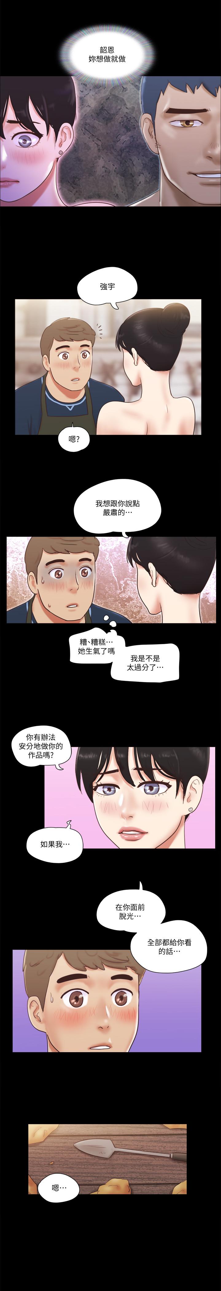 《協議換愛》在线观看 第52话-说好不能摸的... 漫画图片2