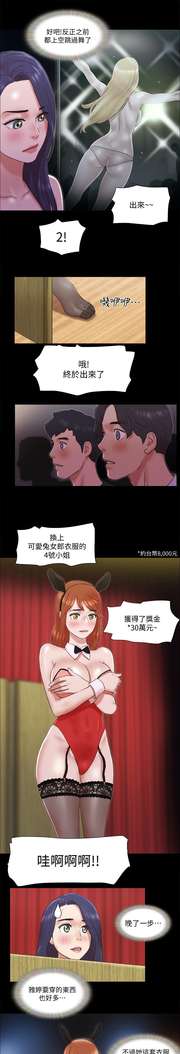 《協議換愛》在线观看 第77话-在火热气氛中开始的第二幕 漫画图片7