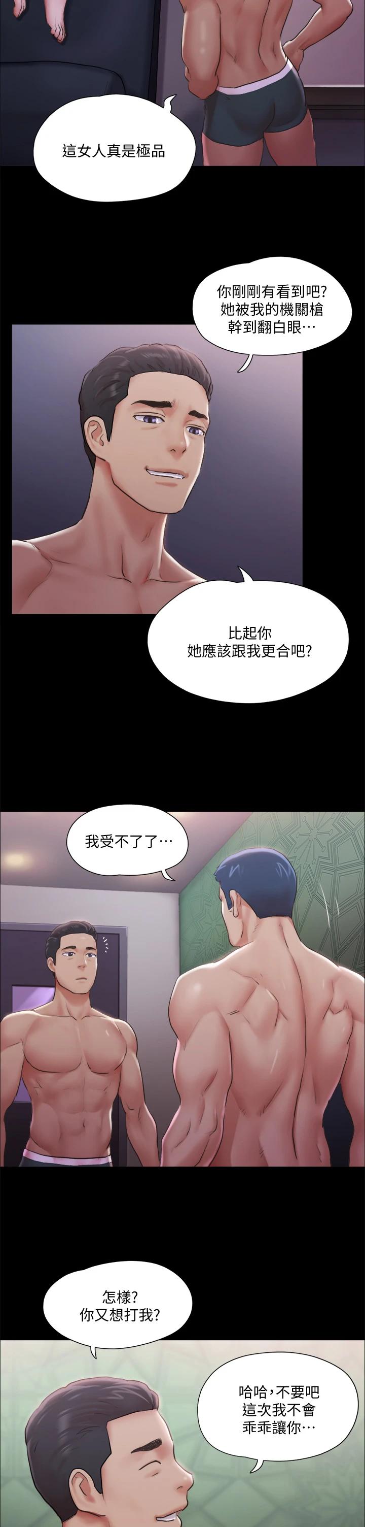 《協議換愛》在线观看 第103话-正面冲突 漫画图片2