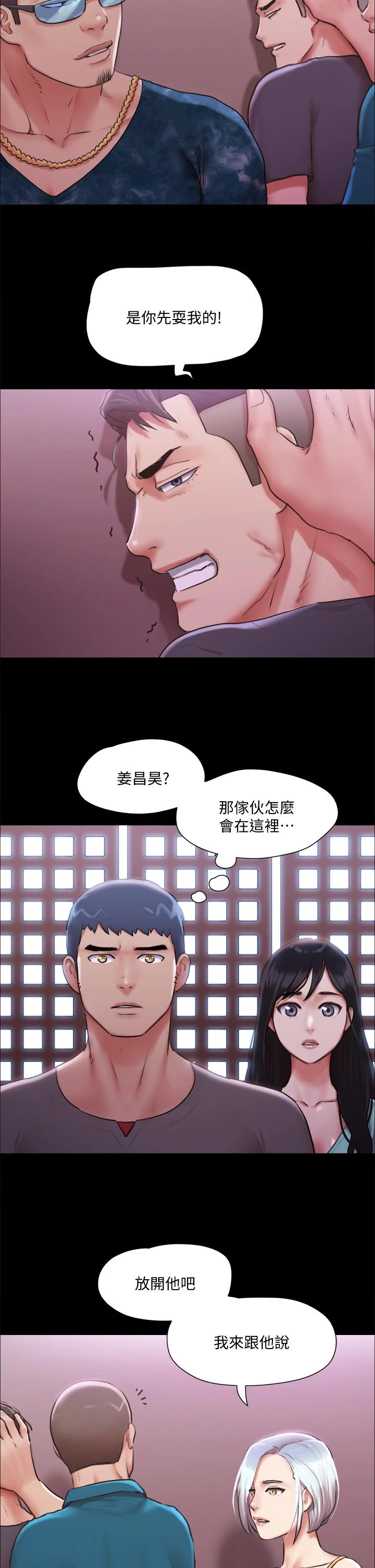 《協議換愛》在线观看 第103话-正面冲突 漫画图片13