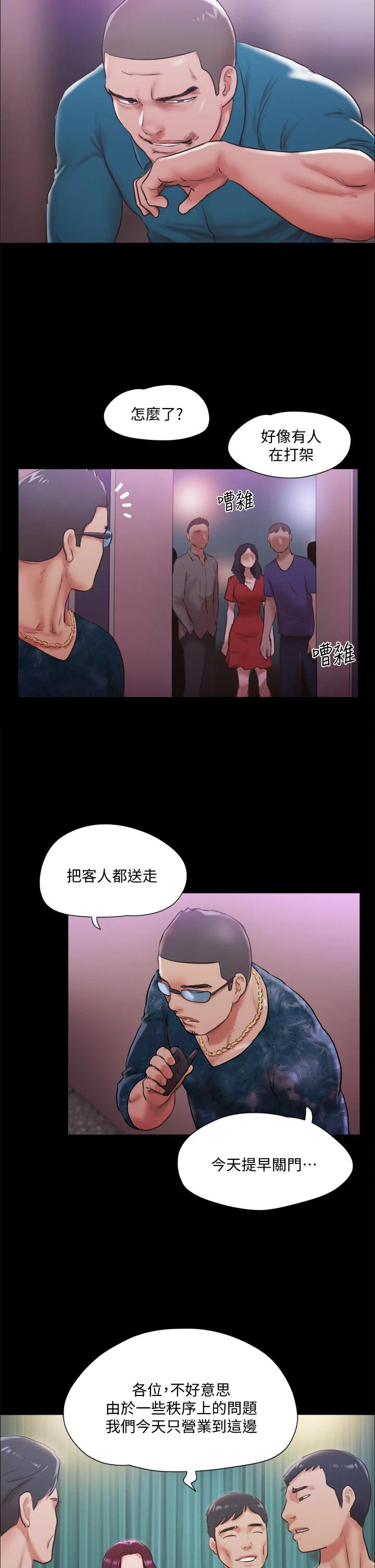 《協議換愛》在线观看 第103话-正面冲突 漫画图片22