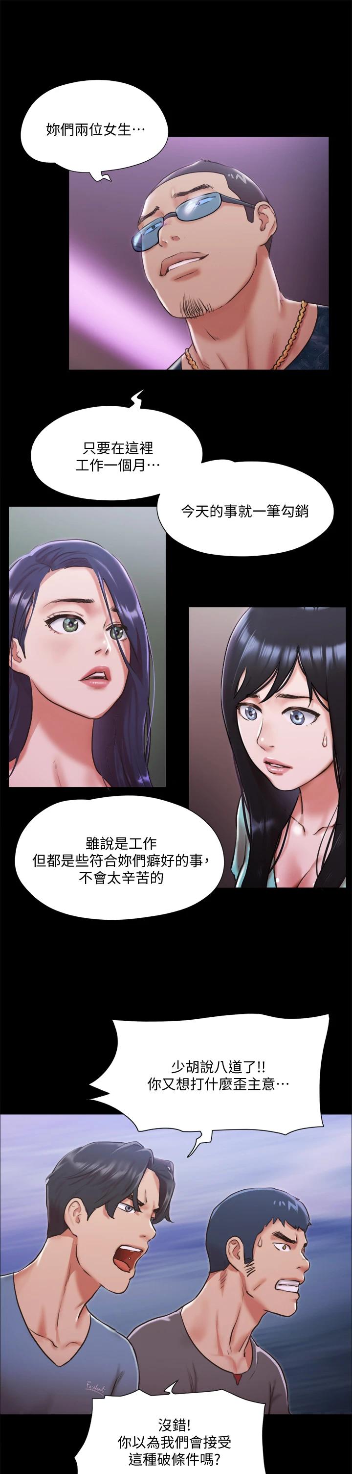 《協議換愛》在线观看 第103话-正面冲突 漫画图片27