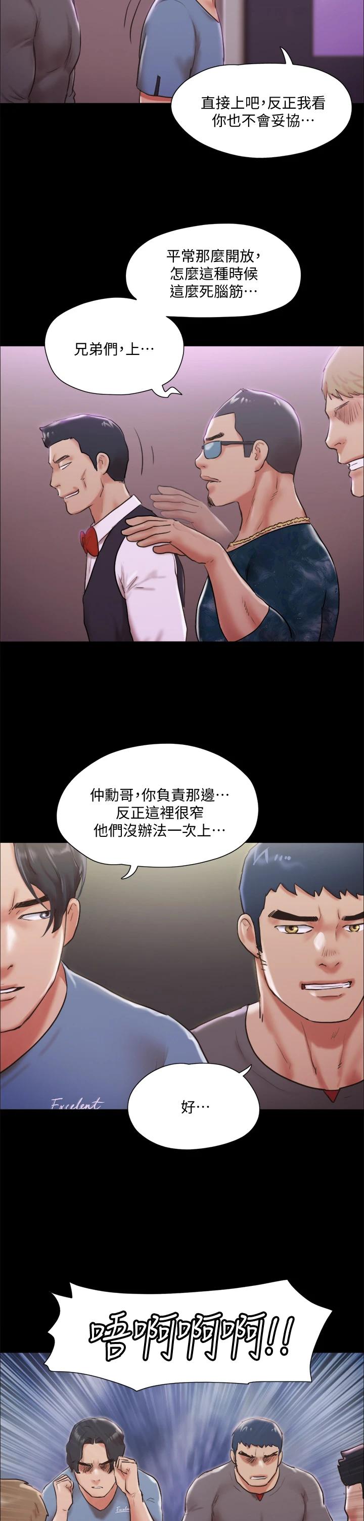 《協議換愛》在线观看 第103话-正面冲突 漫画图片31