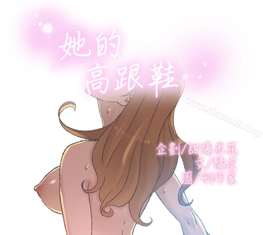 《她的高跟鞋(無刪減)》在线观看 第94话-你觉得她真的喜欢你吗? 漫画图片5