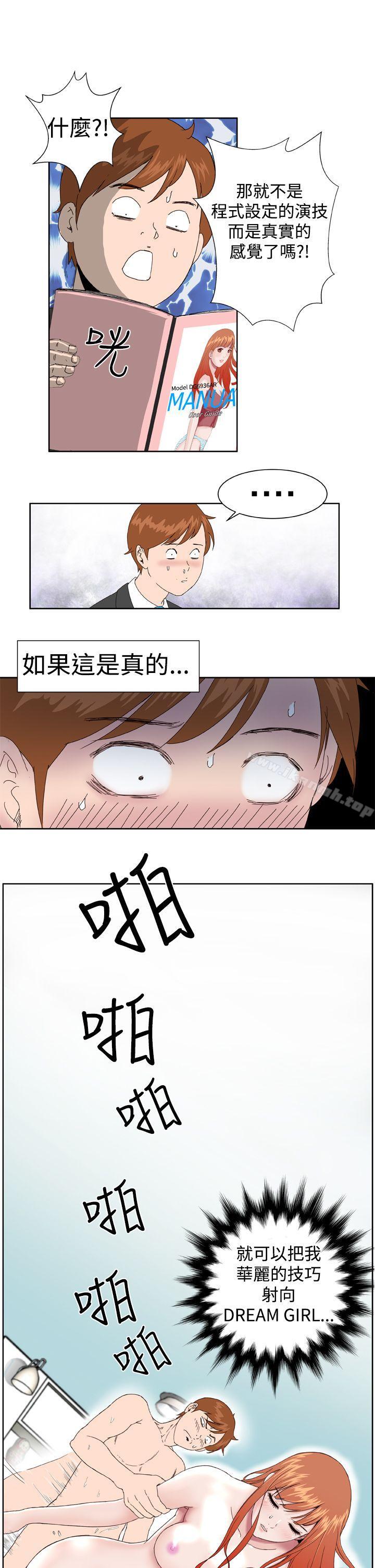 《DreamGirl》在线观看 第4话 漫画图片12