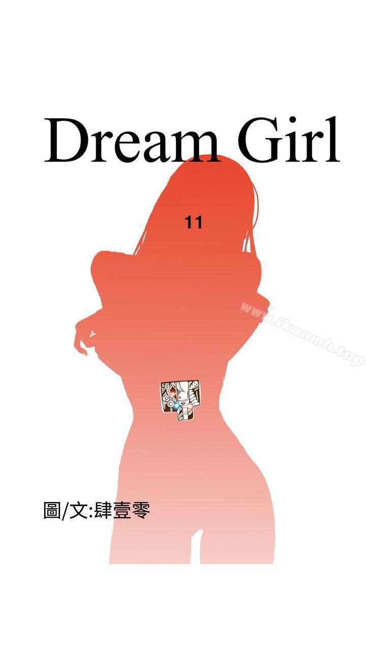 《DreamGirl》在线观看 第11话 漫画图片8