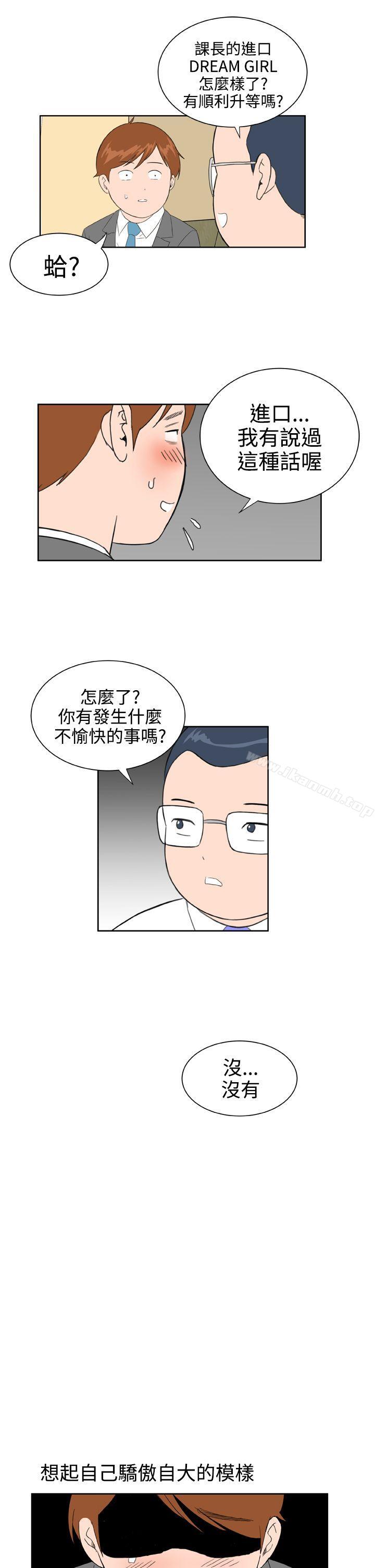 《DreamGirl》在线观看 第29话 漫画图片25