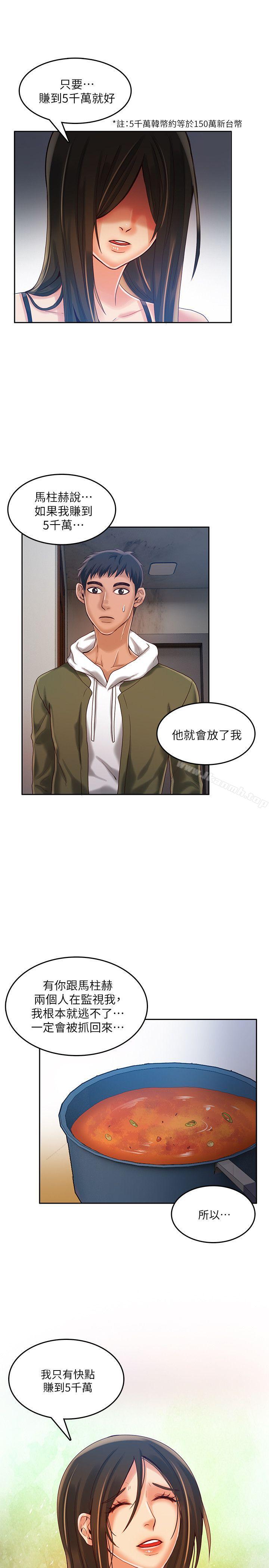 《狼爪下的少女》在线观看 第16话 漫画图片22