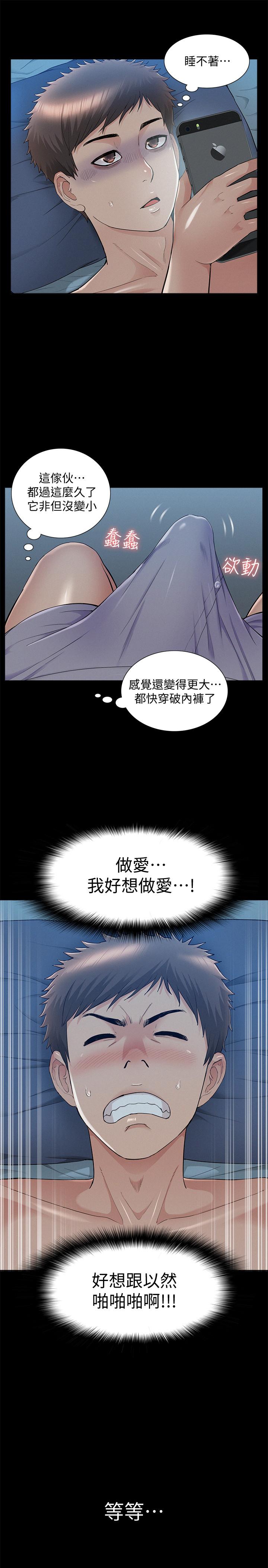 《難言之隱》在线观看 第34话-失去理智的以然 漫画图片17