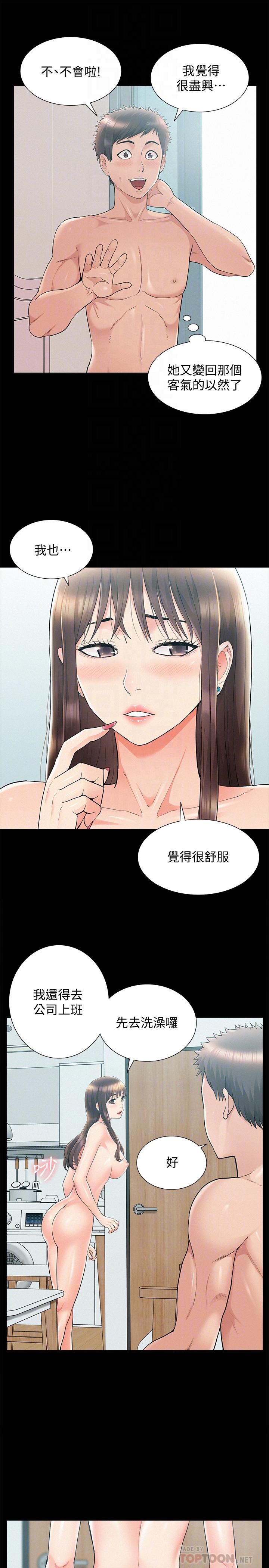 《難言之隱》在线观看 第36话-我可以做一整天 漫画图片10